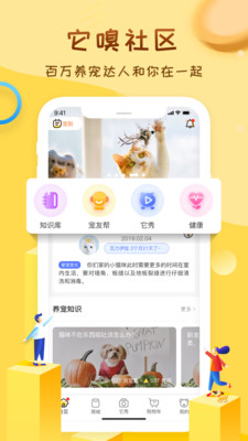 它嗅宠物截图3