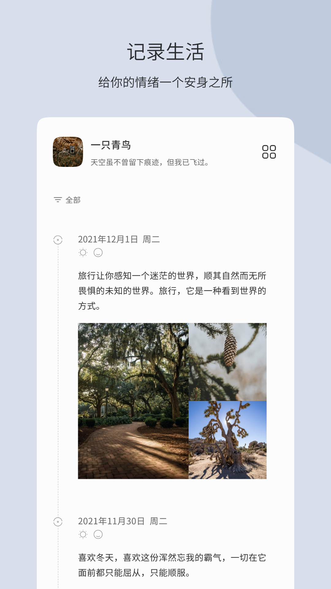 团纸日记截图3