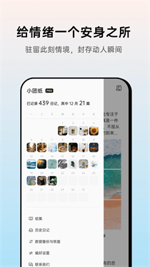 团纸日记