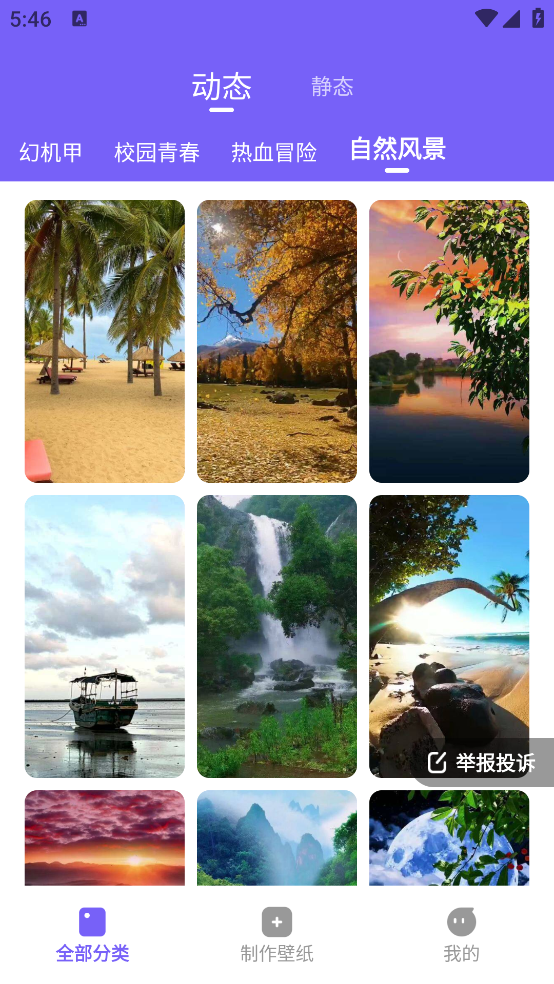 梦幻视界壁纸截图2