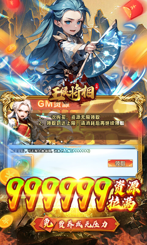 王侯将相(0.05折日送千元充)截图4