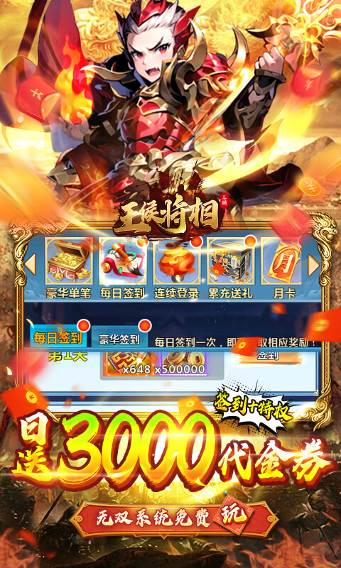 王侯将相(0.05折日送千元充)截图3