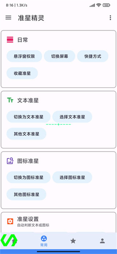 准星大师截图2