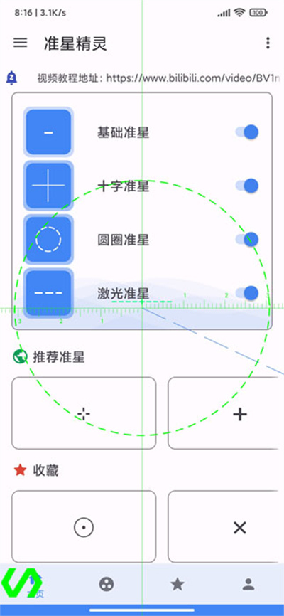 准星大师截图1