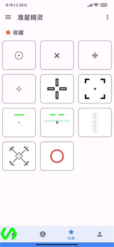 准星大师截图4