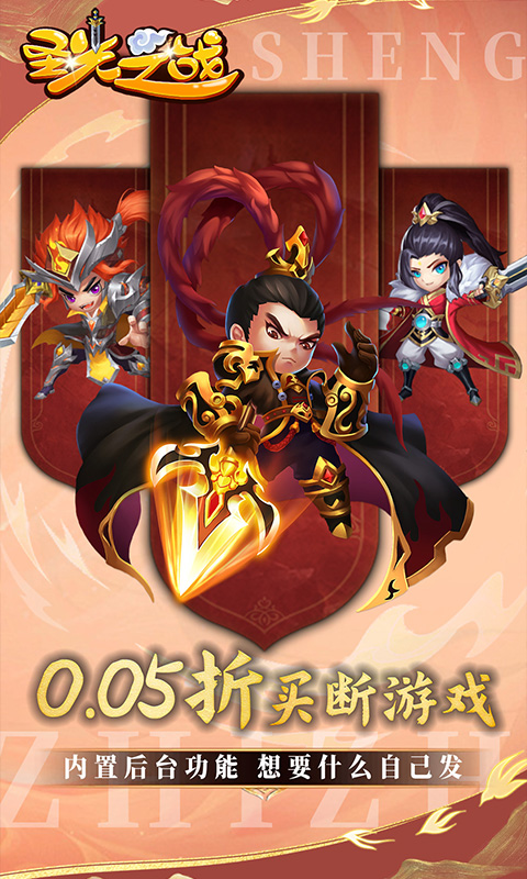 圣光之战0.05折版截图1