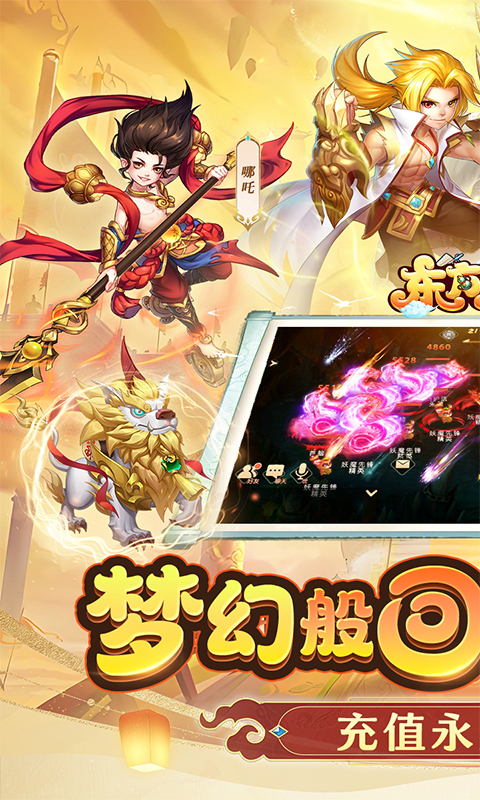 东方奇缘0.1折版截图1
