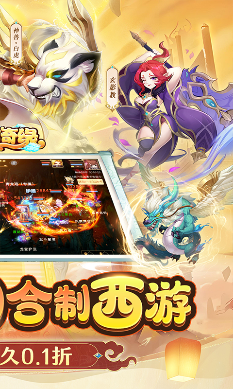 东方奇缘0.1折版截图2