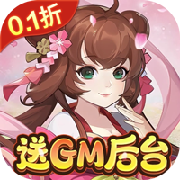 东方奇缘0.1折版