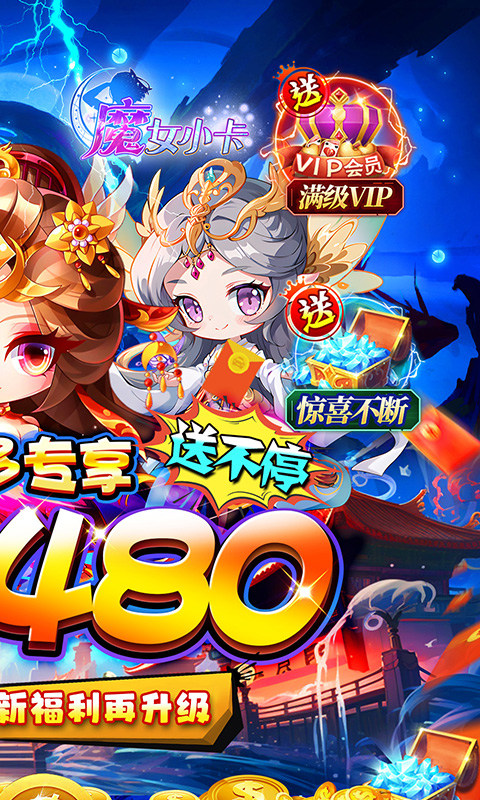 魔女小卡0.05折版截图2