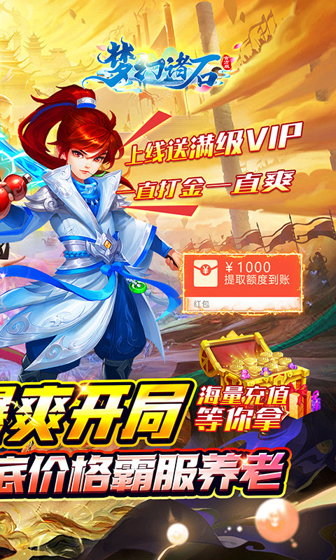 梦幻诸石0.05折版截图2