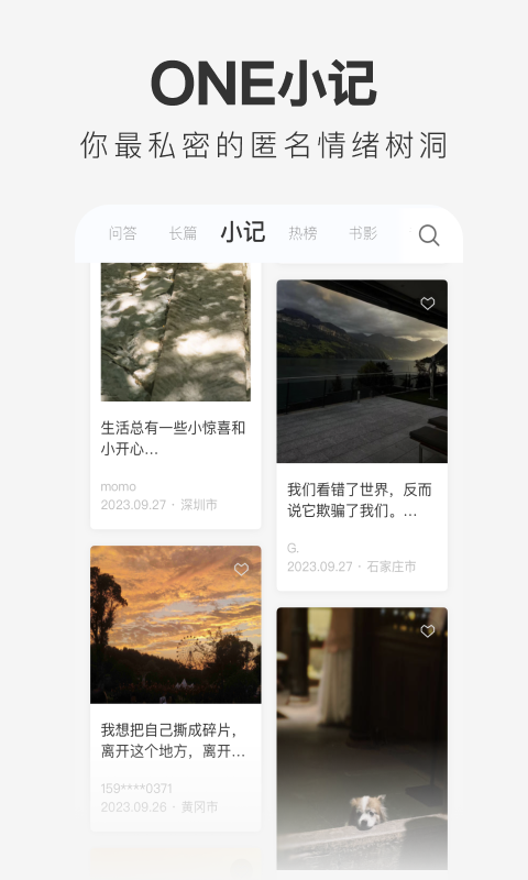 一个one致敬韩寒成年版截图2