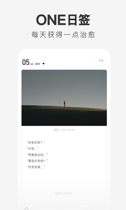 一个one致敬韩寒成年版截图3