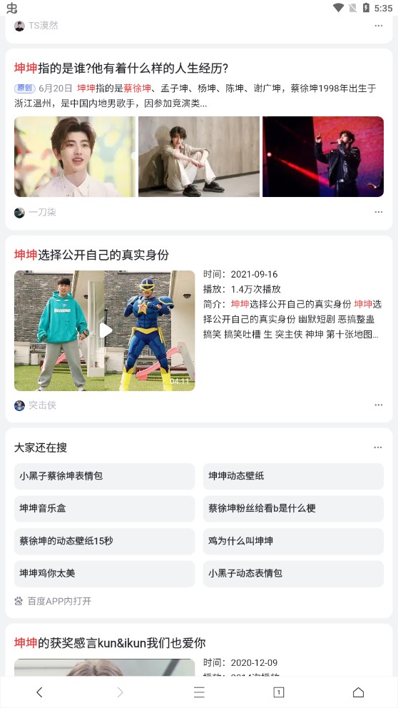 坤坤浏览器截图4