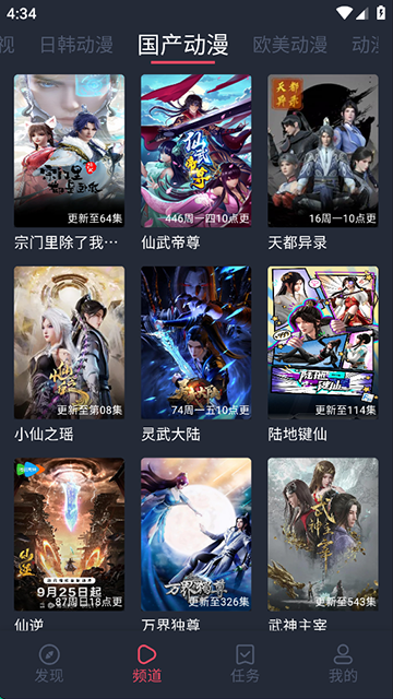 横风动漫无广告版本截图1