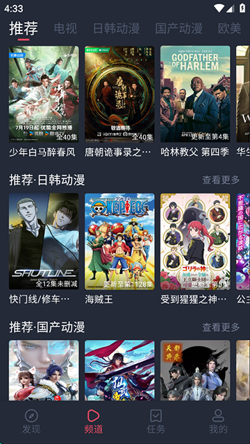 横风动漫无广告版本截图3