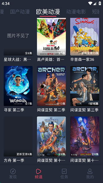 横风动漫无广告版本截图2