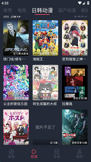 横风动漫无广告版本截图4