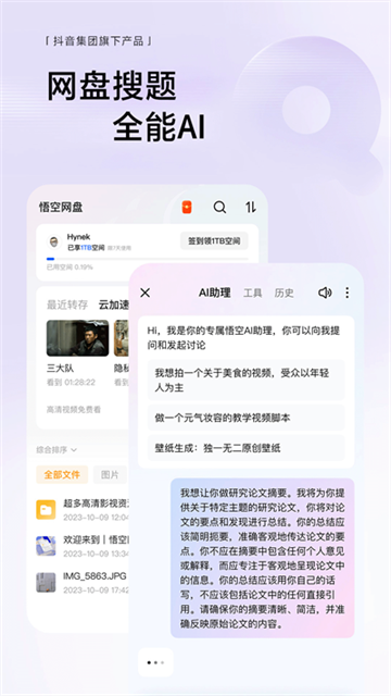 悟空浏览器免费观看版截图3