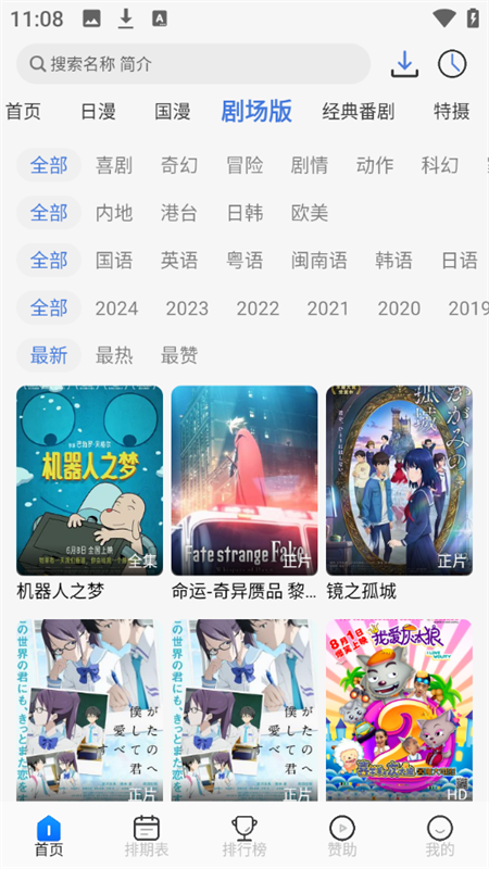 三号动漫无广告版截图1