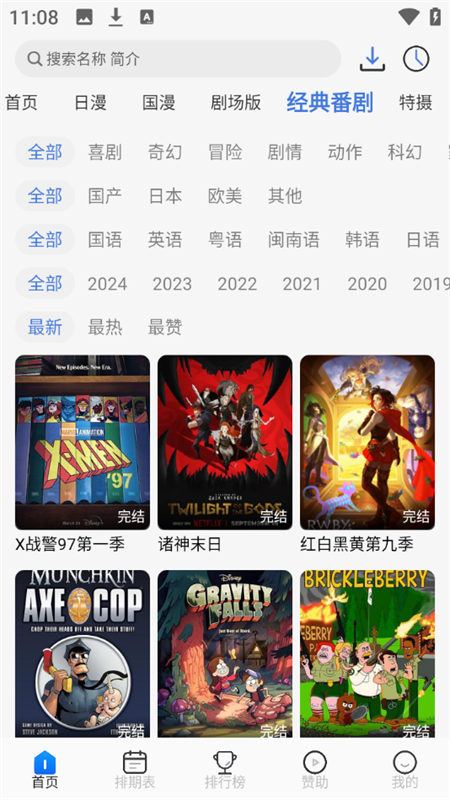 三号动漫无广告版截图2