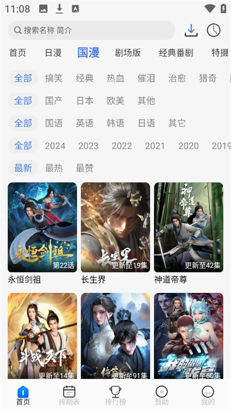 三号动漫无广告版截图4