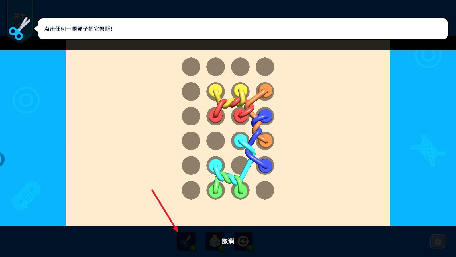 绳子消除