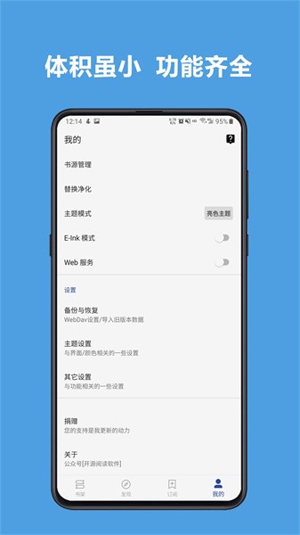 阅读app书源最新版截图2