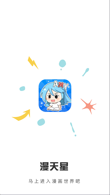 漫天星漫画app免费版截图1