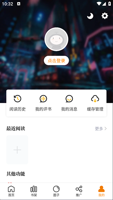 漫天星漫画app免费版截图3