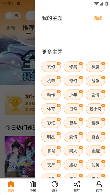 漫天星漫画app免费版截图2