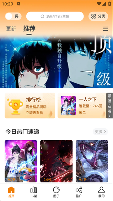 漫天星漫画app免费版截图4