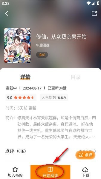 漫天星漫画app免费版