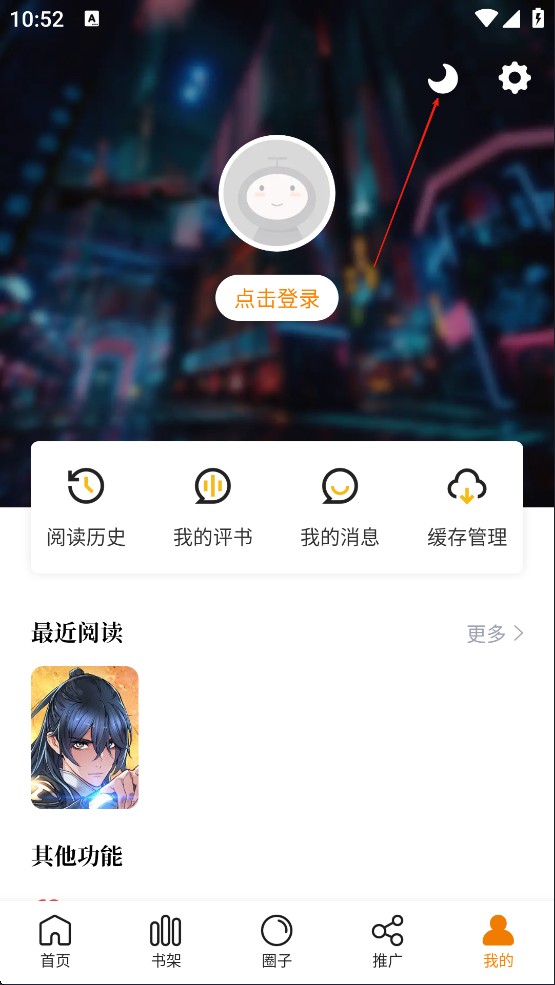 漫天星漫画app免费版