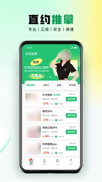 东郊到家截图3