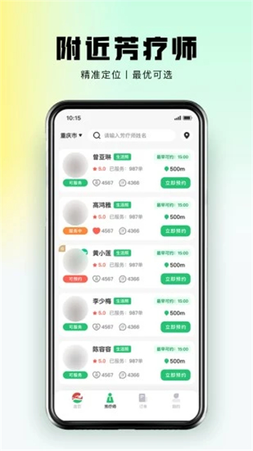 东郊到家截图4