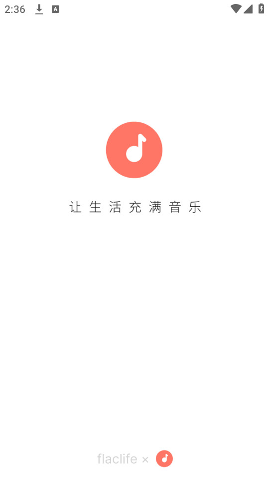 听心音乐截图1