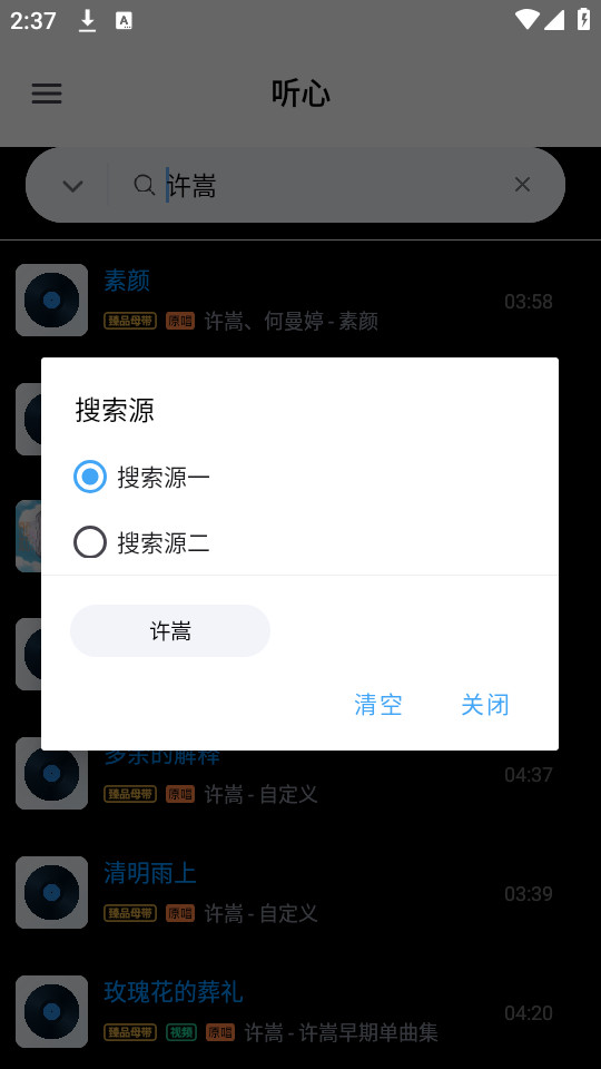 听心音乐截图2