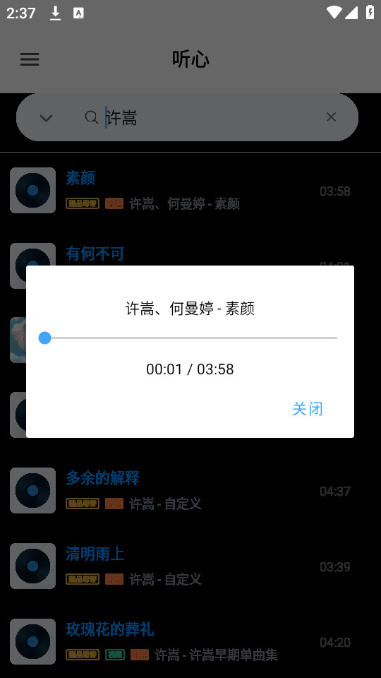 听心音乐截图4