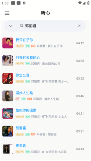 听心音乐