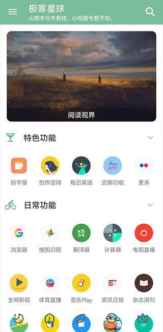 极客星球截图3