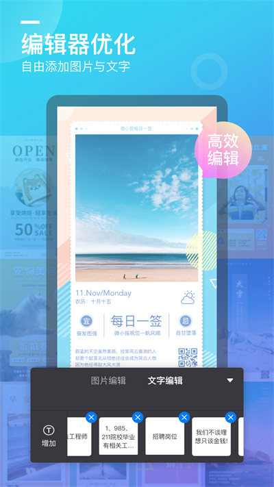微商海报截图1