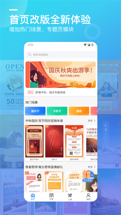 微商海报截图2