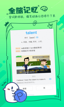 泡单词截图3