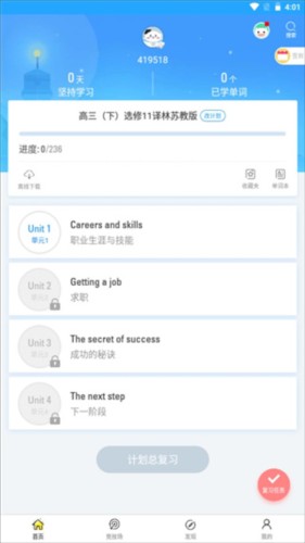 泡单词app6