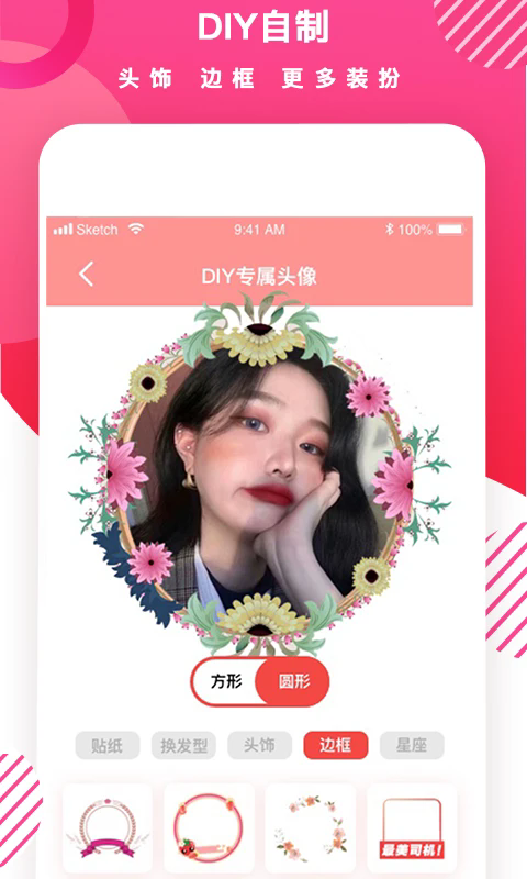 头像制作DIY截图3