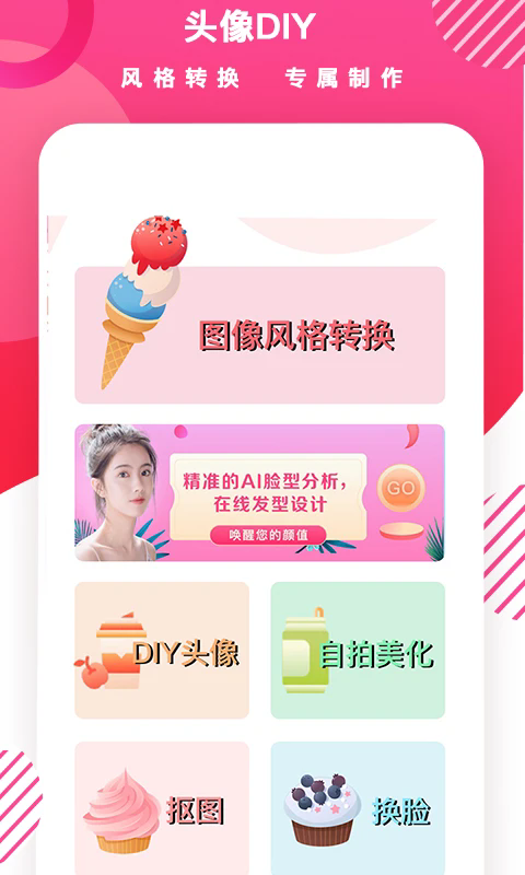 头像制作DIY截图4