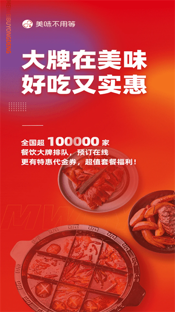 美味不用等截图3