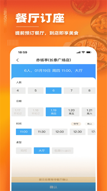 美味不用等截图2