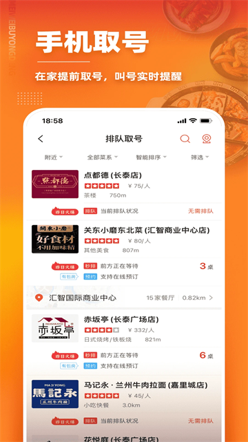 美味不用等截图4